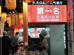 -沽上民肴·海鲜锅贴·天津菜(福州道鸿正家园店)