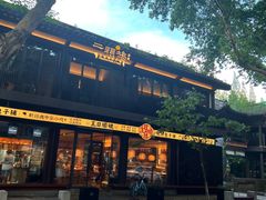 -肉欢 · 两头乌鲜肉涮锅(中山南路店)