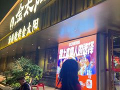 -金太阳海鲜烧烤·本地人餐厅(东纬路旗舰店)