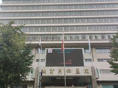 -首都医科大学附属北京同仁医院(西区)