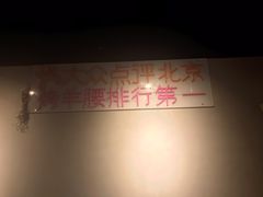 -腰子哥烤串(石佛营炫特店)