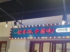 -豪享来(我格广场店)