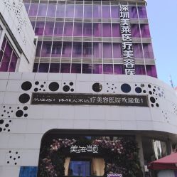 -深圳美莱医疗美容医院