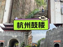 -鼓楼(西湖风景名胜区)
