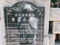 -青岛海底世界-水族馆