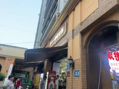 -蒋六十八梯眼镜面(渝中店)