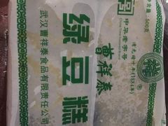 曹祥泰绿豆糕-曹祥泰(解放路店)