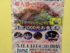 -拉面莊夢語＆中华料理八椿