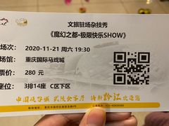 -重庆国际马戏城