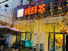 门面-臻鲜燕海鲜融合餐厅(金陵style店)