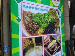 -正味斋锅巴菜(西北角店)