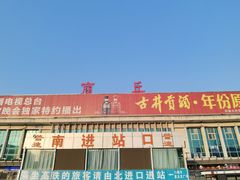 -商丘站
