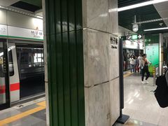 -竹子林(地铁站)