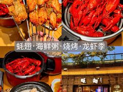 -蚝翅·海鲜粥·烧烤·龙虾季(海曙天一店)