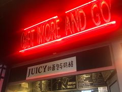 门面-Juicy Bakery(大学路店)
