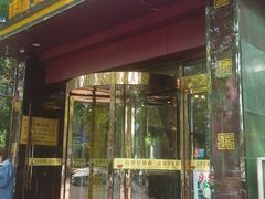门面-高建民酒楼(红旗大街店)