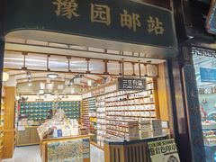 -三生有信(豫园商城店)