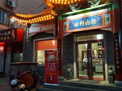 -磁州卤面·地标邯郸菜(97年创始店)