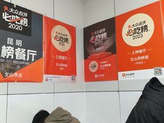 -文山荷鲜居(翠湖店)
