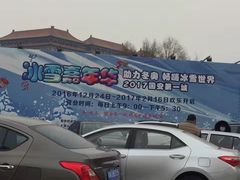 -大明幻境第一城