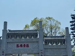 -东湖落雁景区