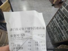 -津门张记包子铺(华昌道店)