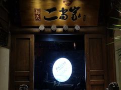 -都氏家DUSJOY(翡翠城店)
