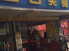 门面-禾滋味·日日美食店(荔福路店)