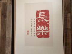 -邈墨茶馆(大兜路1号店)