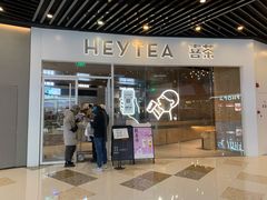 -喜茶(北京通州万达店)