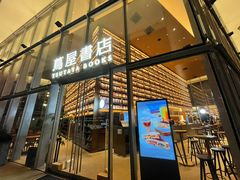 -茑屋书店(天目里店)