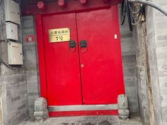 门面-丽江庭院之爱在路上(西单店)