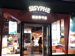 门面-西西弗书店·矢量咖啡(新光天地店)
