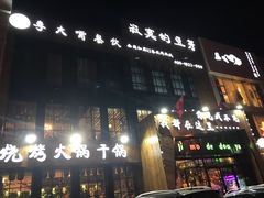 -寂寞的豆芽(龙泽路店)