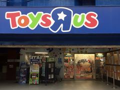 -玩具反斗城(新生北路二段店)