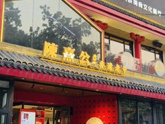 -陈熹公民族美食文化餐厅·清真(中华广场店)