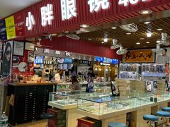 -三叶眼镜城批发市场(上海火车站店)