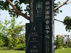 -北京雁栖湖国际会展中心