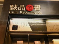 -诚品书店(敦南店)