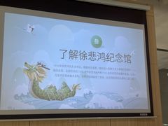 -徐悲鸿纪念馆