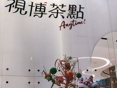 -视博茶点(美狮美高梅店)