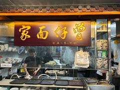 -曾仔竹升面