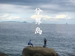 -海南分界洲岛旅游区