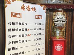 -老通城豆皮大王(吉庆街店)