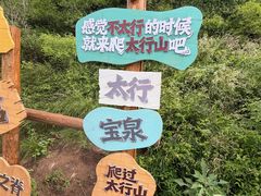 -河南宝泉旅游区