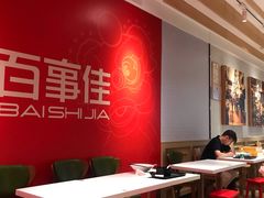 大堂-百事佳烧鸭牛腩(上海虹桥站店)