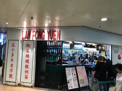 -兰芳园(上环店)