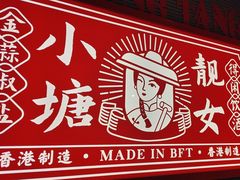-避风塘·金牌店·夜宵(金玉兰店)