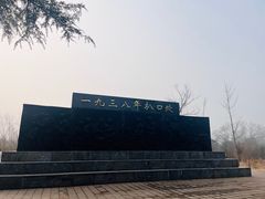 -花园口旅游区