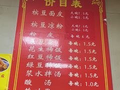 -蒋家槟豆面皮(友爱路店)